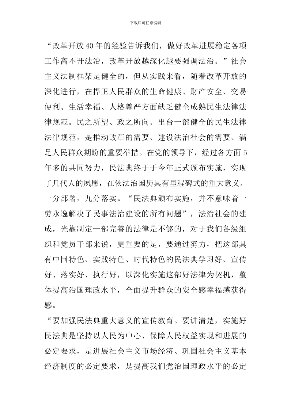 《民法典》学习心得感悟范文5篇精选_第2页