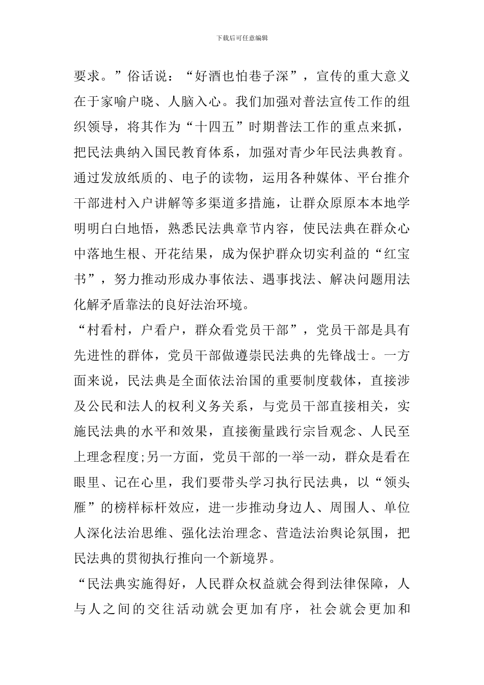 《民法典》学习心得感悟范文5篇精选_第3页