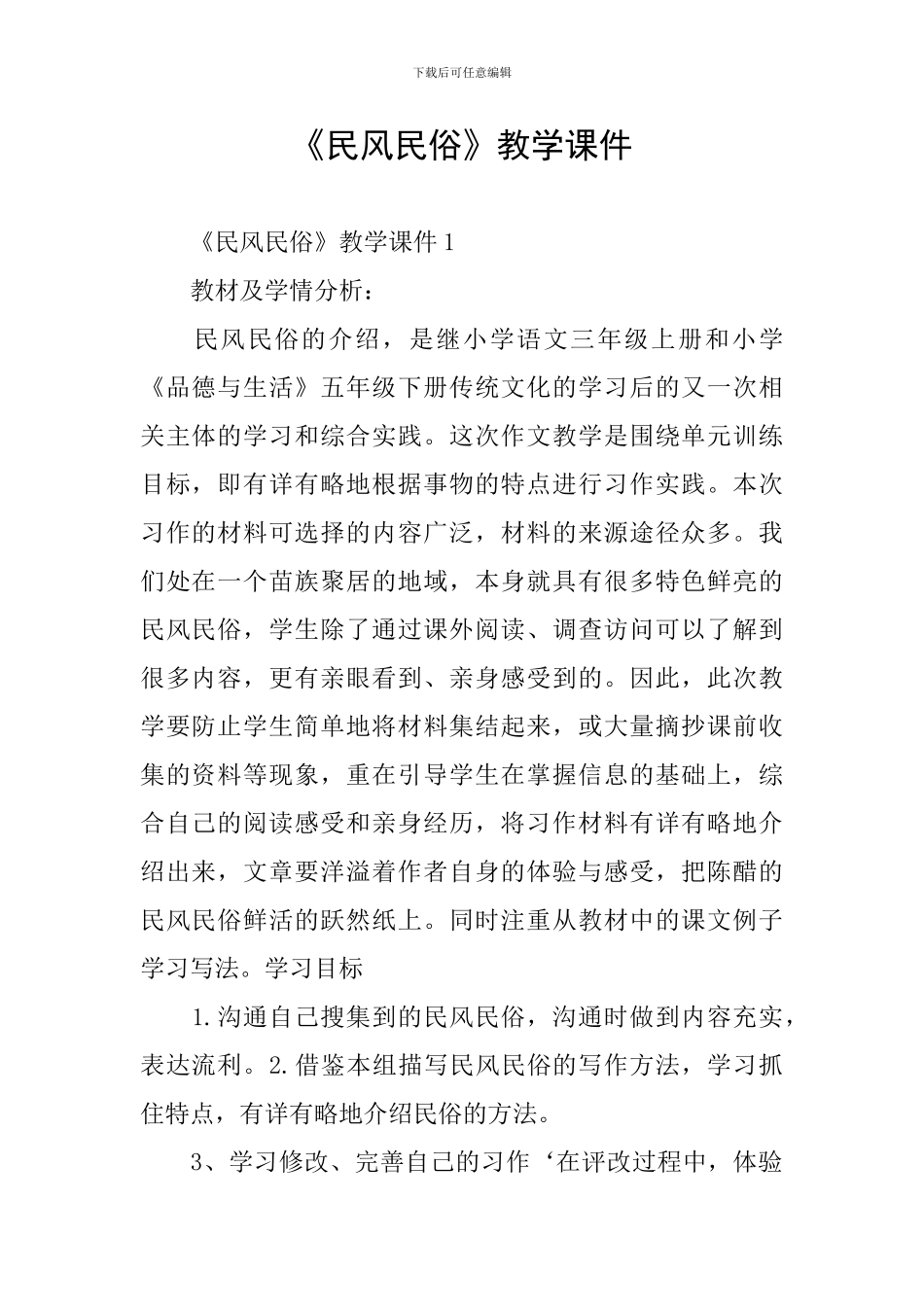 《民风民俗》教学课件_第1页