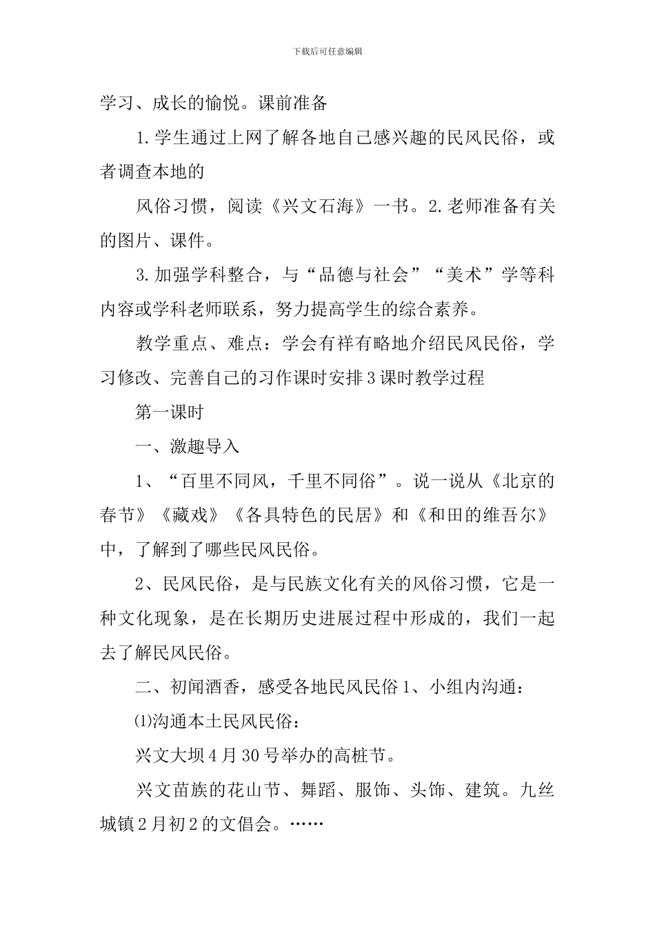 《民风民俗》教学课件_第2页