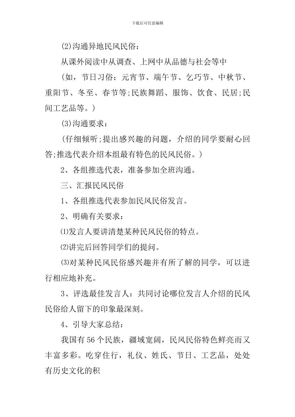 《民风民俗》教学课件_第3页