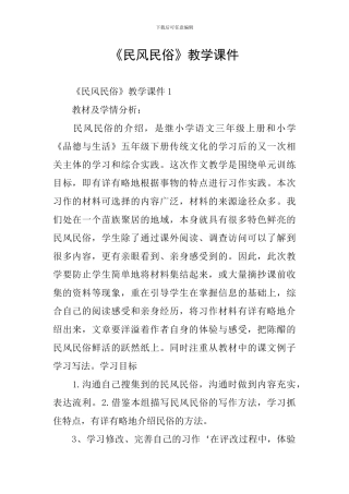 《民风民俗》教学课件