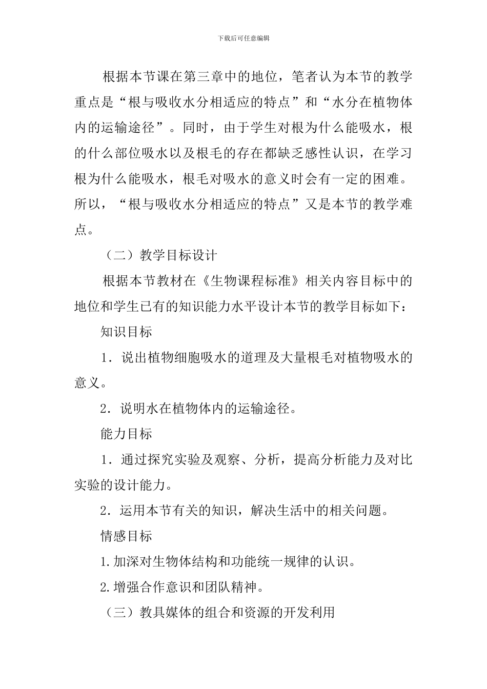 《水分进入植物体内的途径》说课稿_第2页