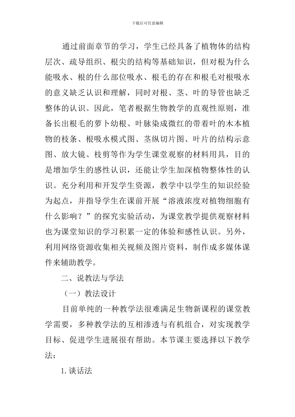 《水分进入植物体内的途径》说课稿_第3页