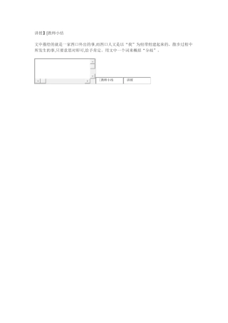 (部编)初中语文人教2011课标版七年级上册讲授6