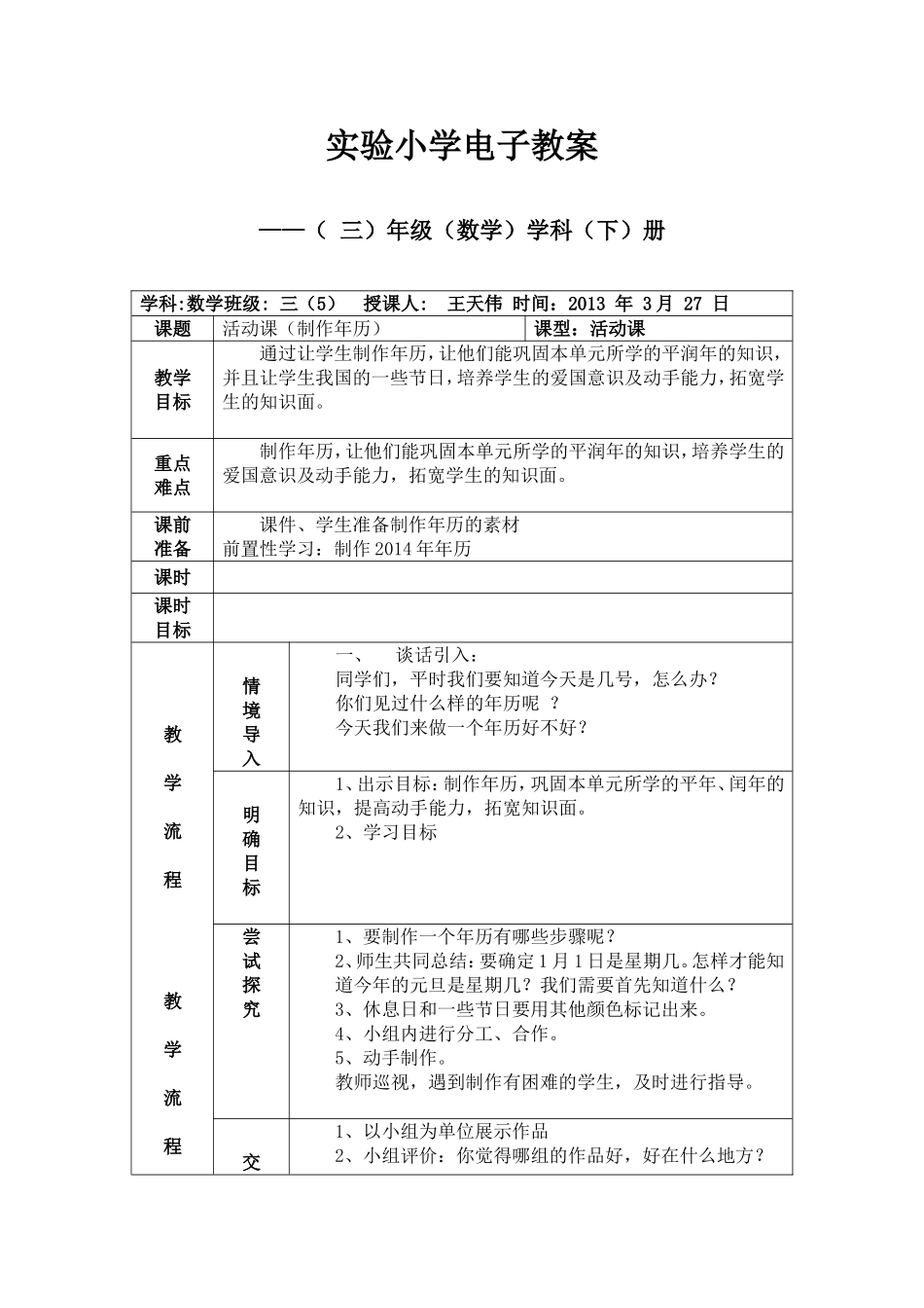 三年级下册制作年历_第1页