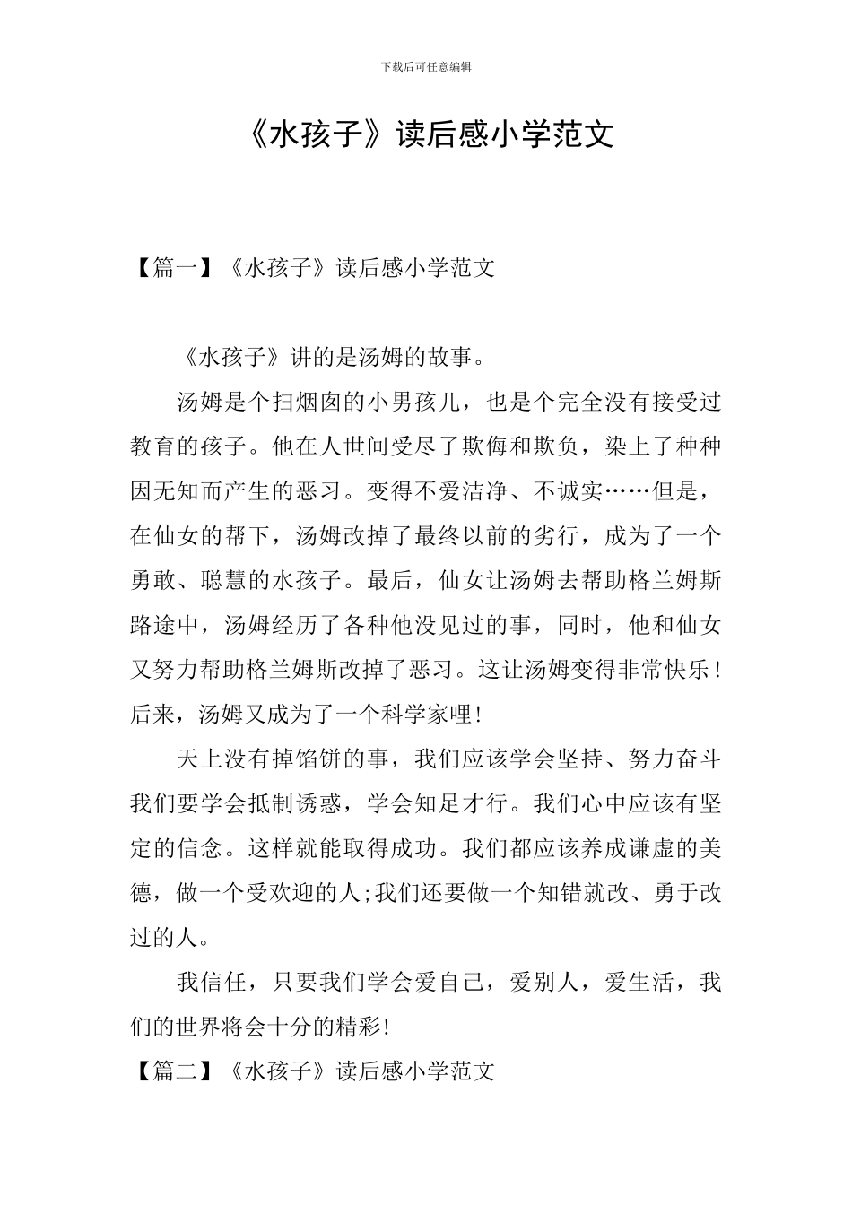 《水孩子》读后感小学范文_第1页