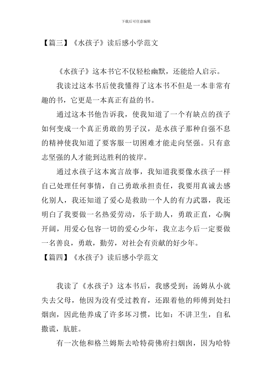 《水孩子》读后感小学范文_第3页