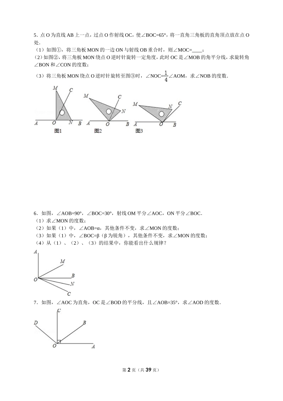 七年级上角@的初中数学组卷_第2页