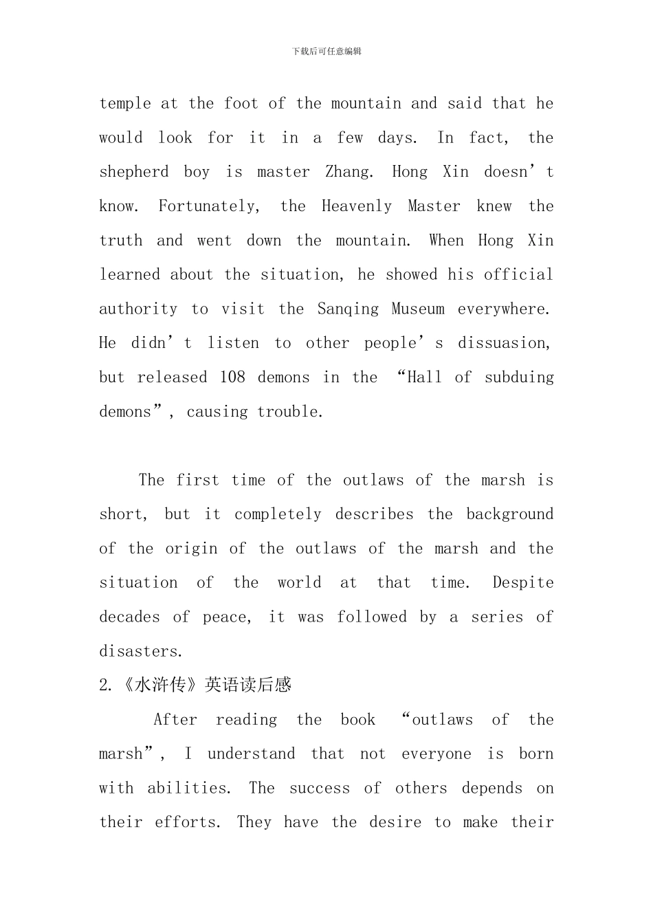 《水浒传》英语读后感_第2页