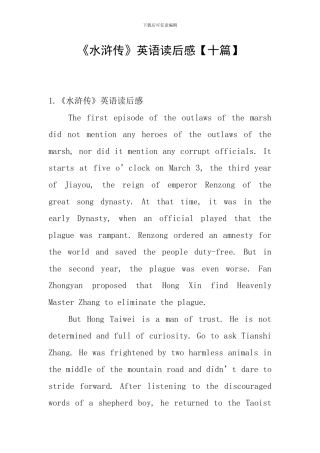 《水浒传》英语读后感