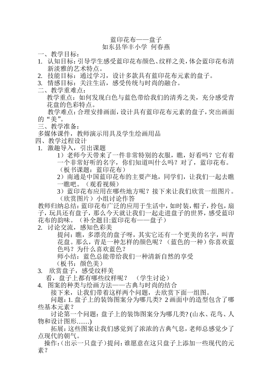 蓝印花布—盘子_第1页