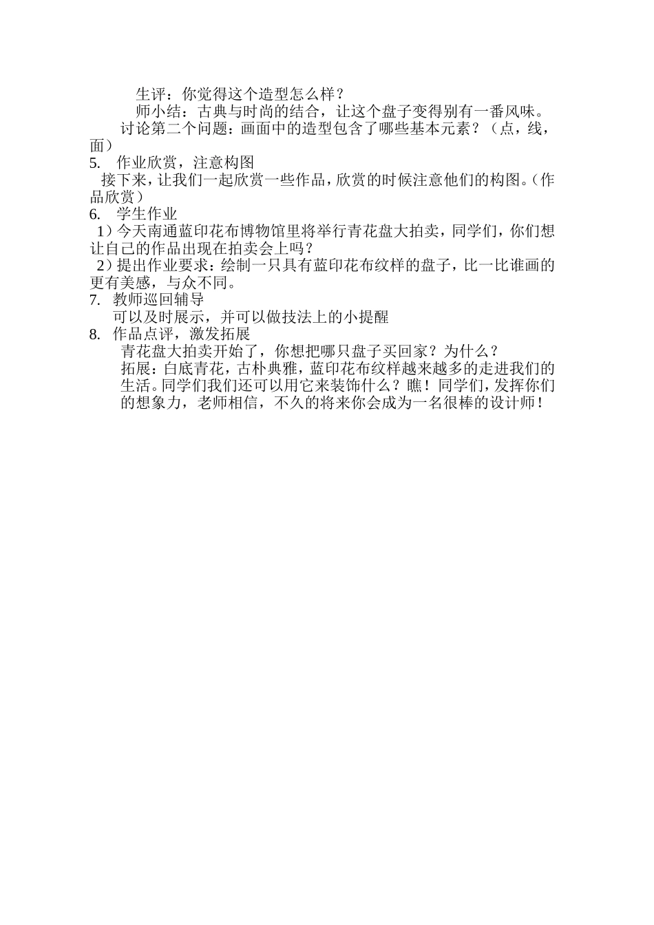 蓝印花布—盘子_第2页