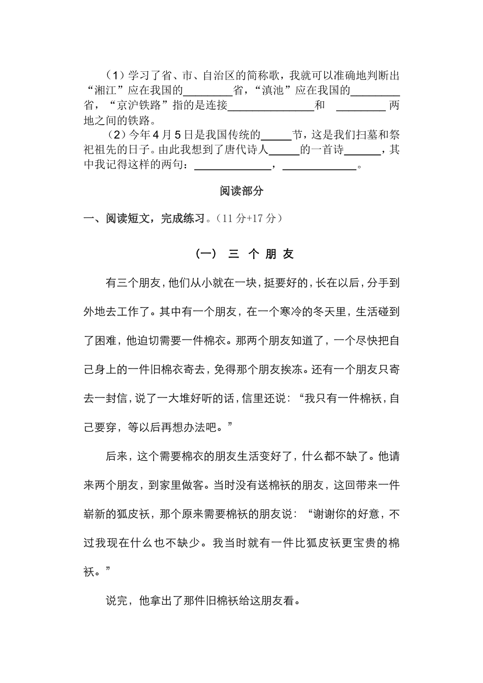 三年级第一学期语文调研试卷_第2页