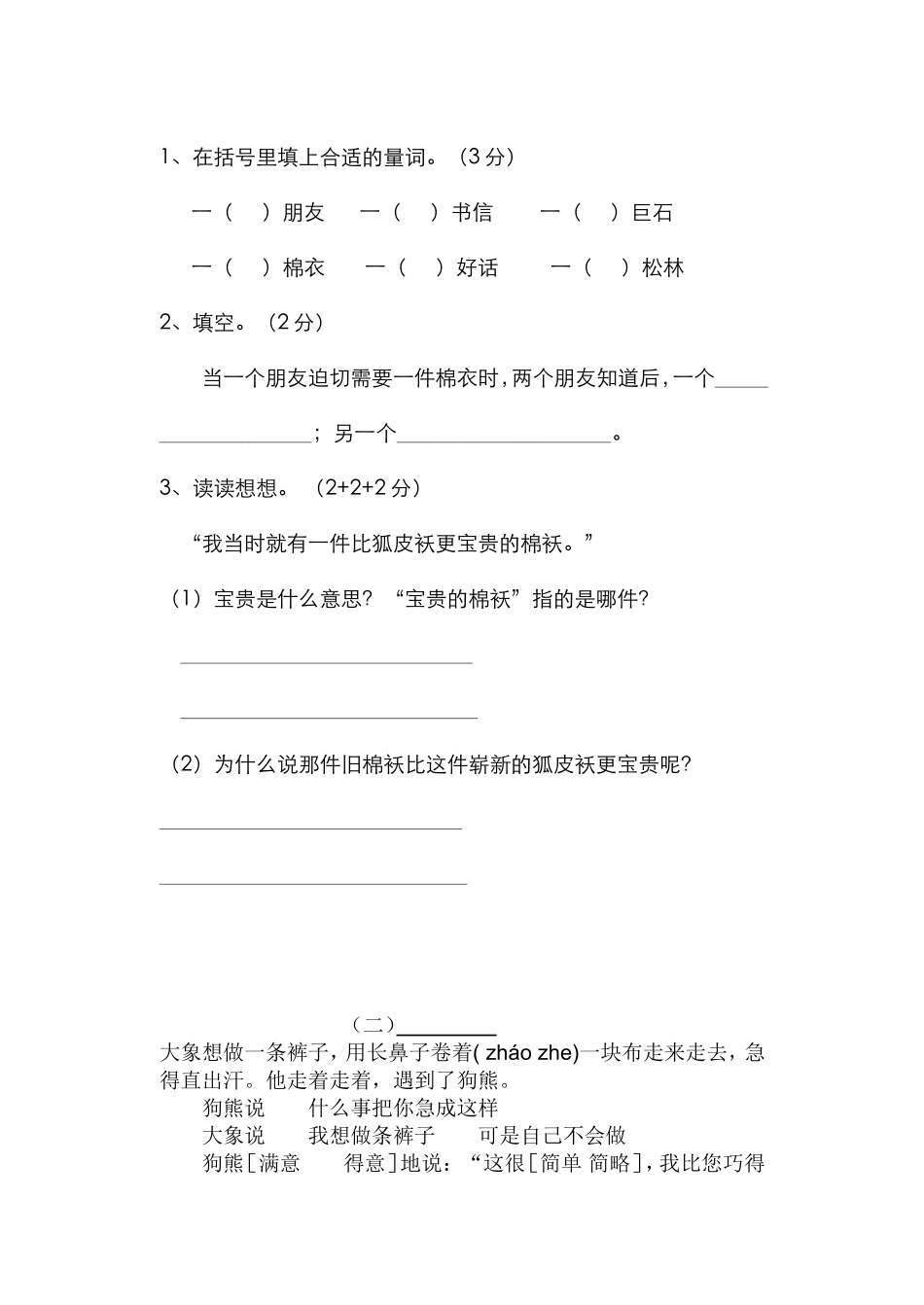 三年级第一学期语文调研试卷_第3页