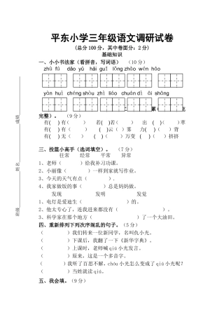 三年级第一学期语文调研试卷