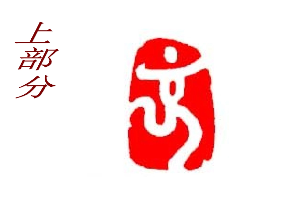 《舞动的北京》课件7_第3页