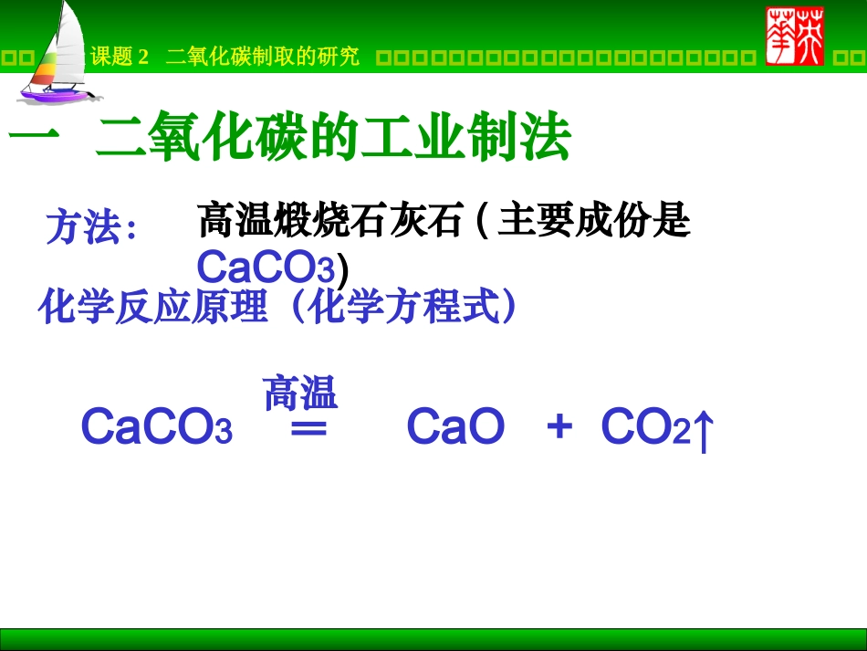 课题2二氧化碳制取的研究_第2页