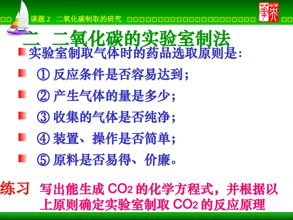 课题2二氧化碳制取的研究_第3页