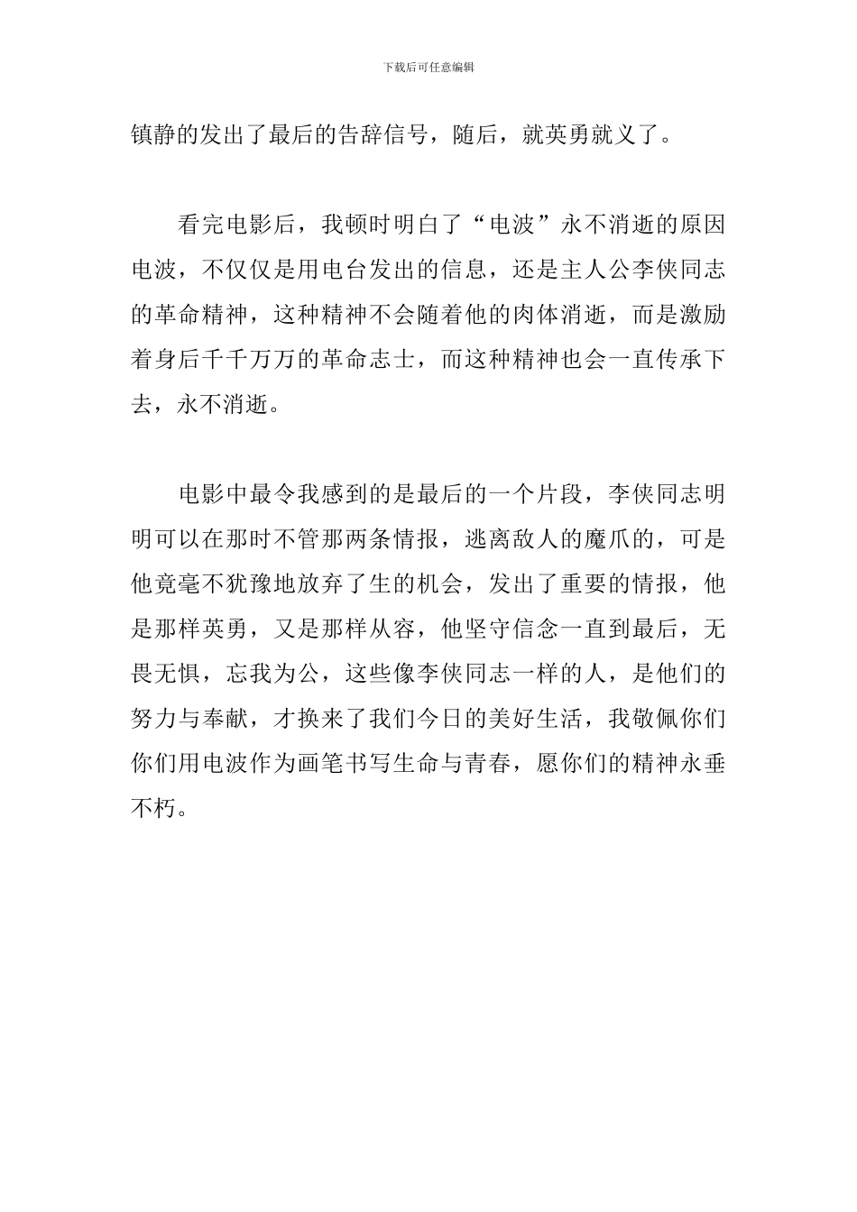 《永不消失的电波》观后感_第2页