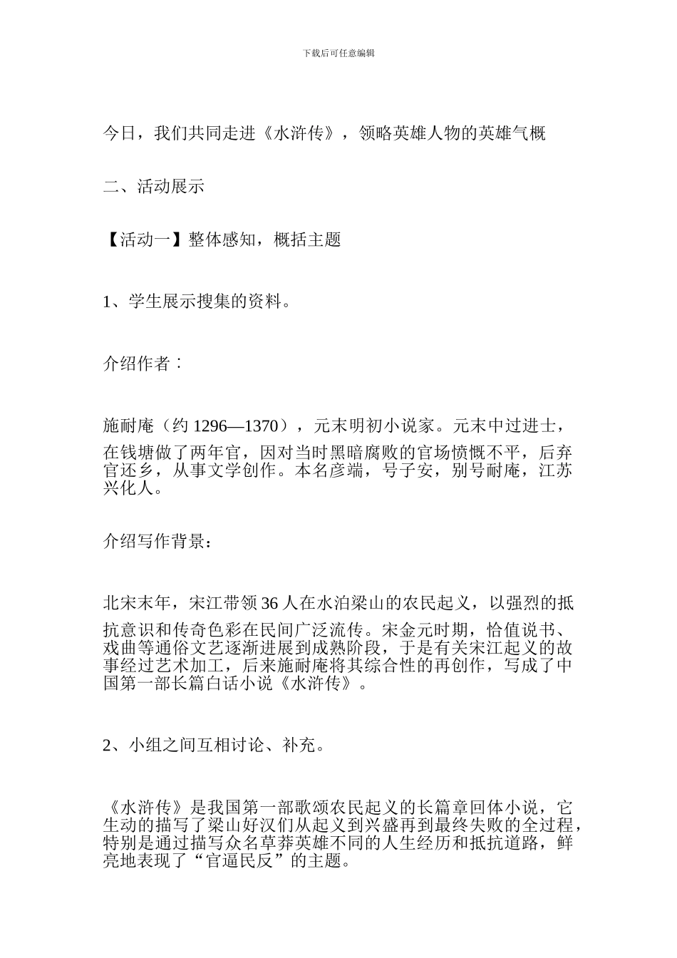 《水浒传》阅读课教案设计_第2页