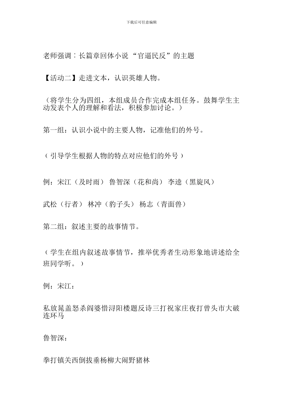 《水浒传》阅读课教案设计_第3页