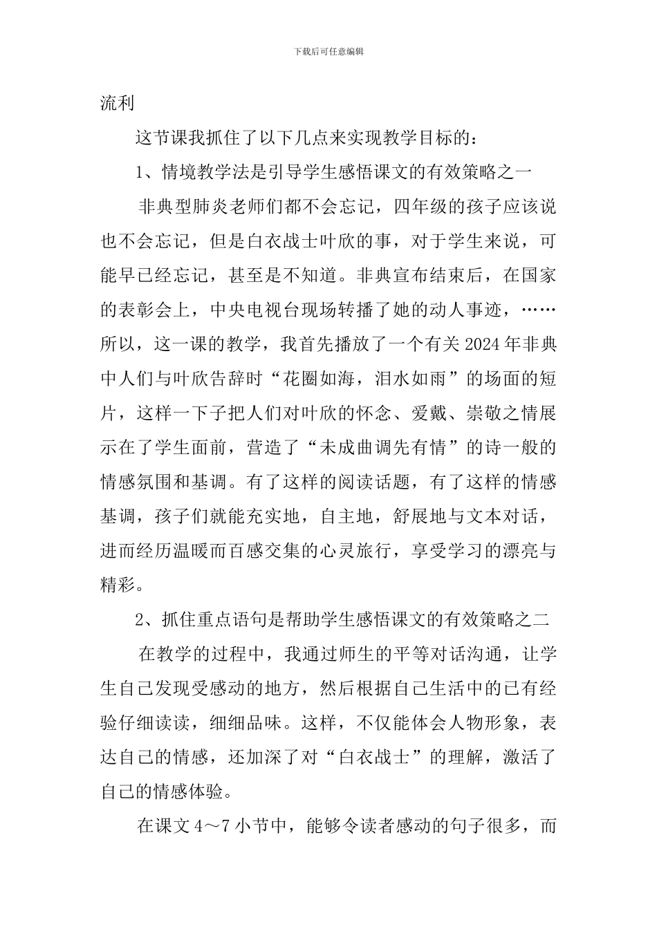 《永远的白衣战士》说课稿_第2页