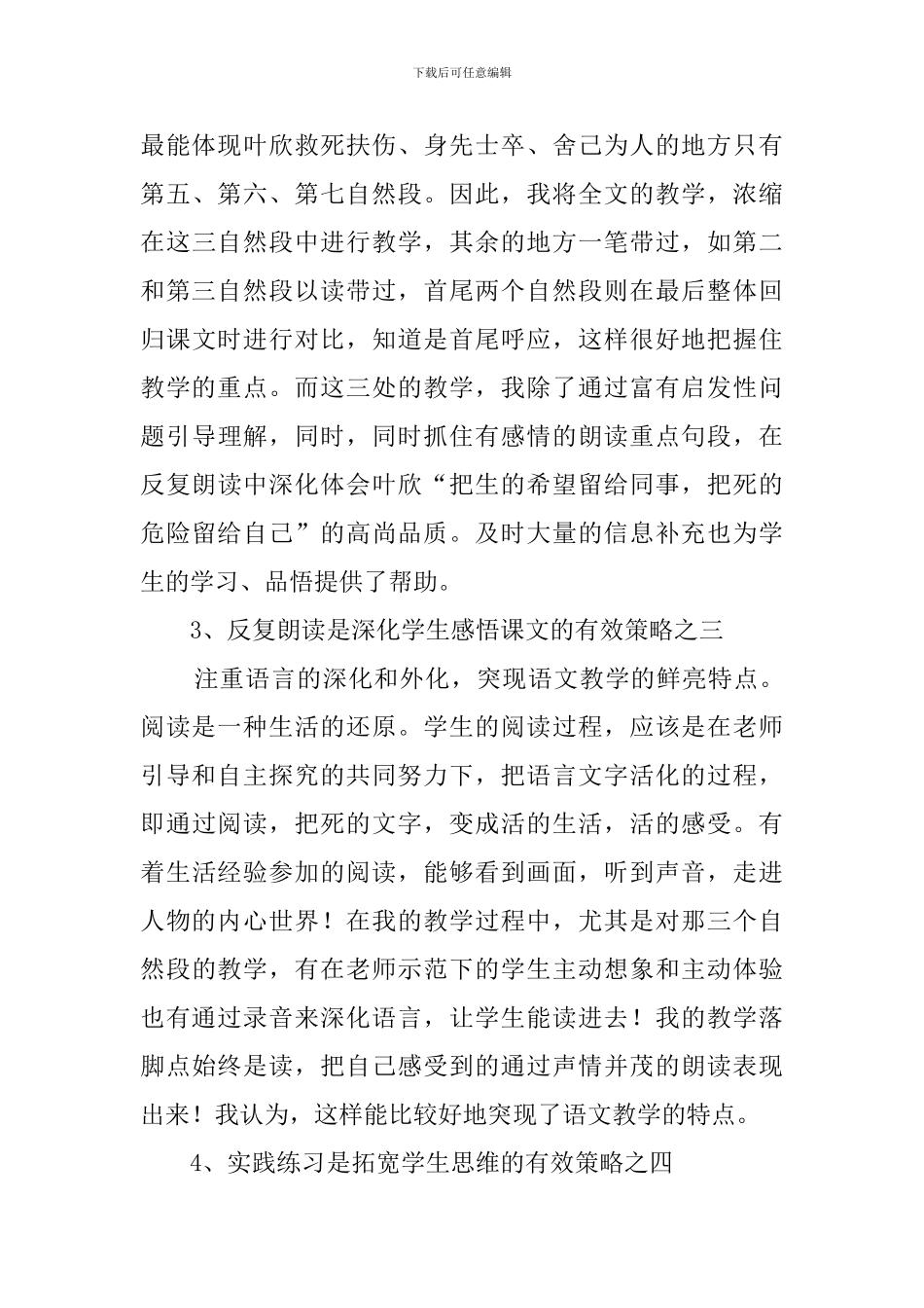 《永远的白衣战士》说课稿_第3页