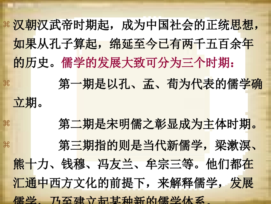 4-《大学》节选_第2页