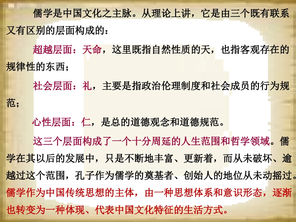 4-《大学》节选_第3页