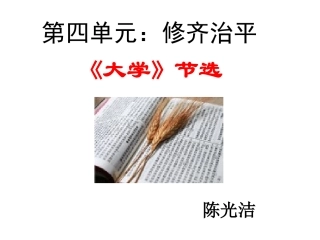 4-《大学》节选