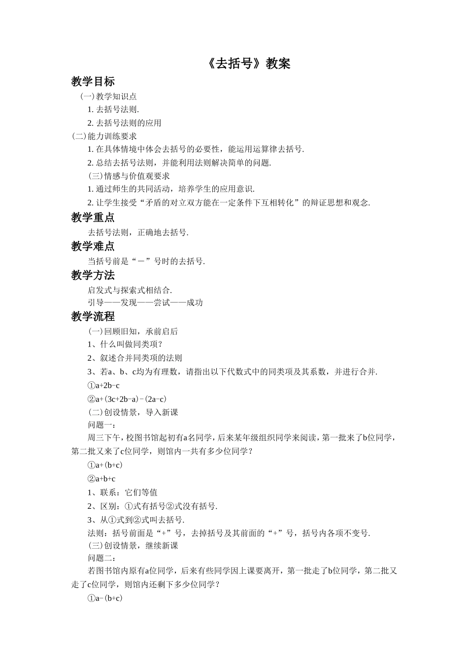 《去括号》教案1_第1页