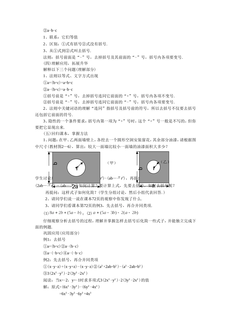 《去括号》教案1_第2页