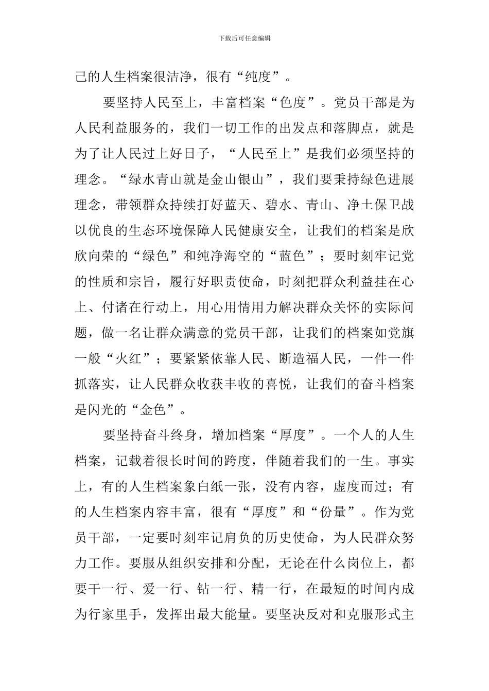 《正风反腐就在身边》专题片观后心得_第2页