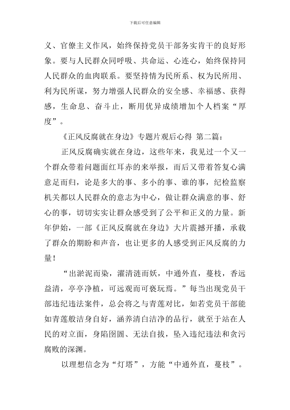 《正风反腐就在身边》专题片观后心得_第3页