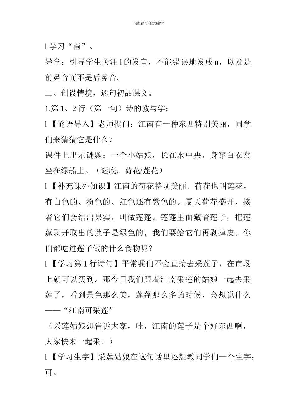 《江南》教案设计_第3页