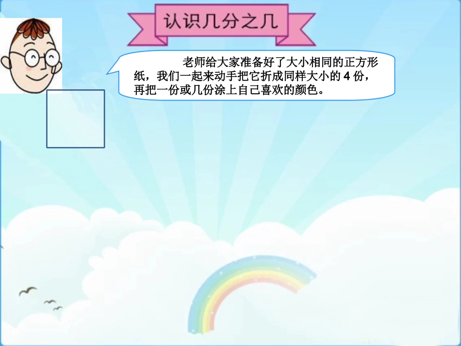 《认识几分之几》_第2页