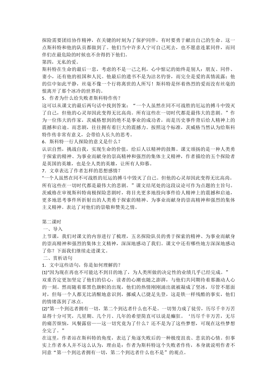 (部编)初中语文人教2011课标版七年级下册《伟大的悲剧》-(4)_第3页