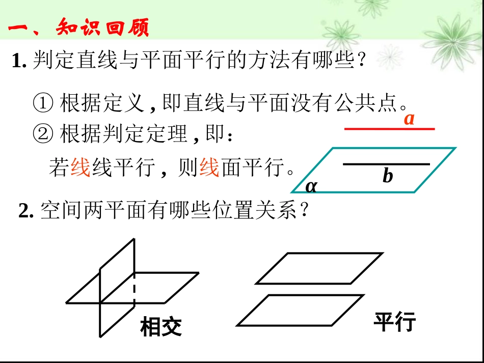 平面与平面平行的性质-(2)_第2页