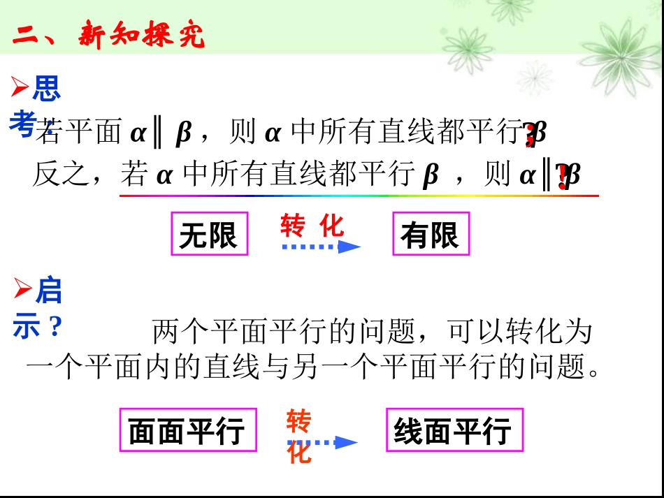 平面与平面平行的性质-(2)_第3页