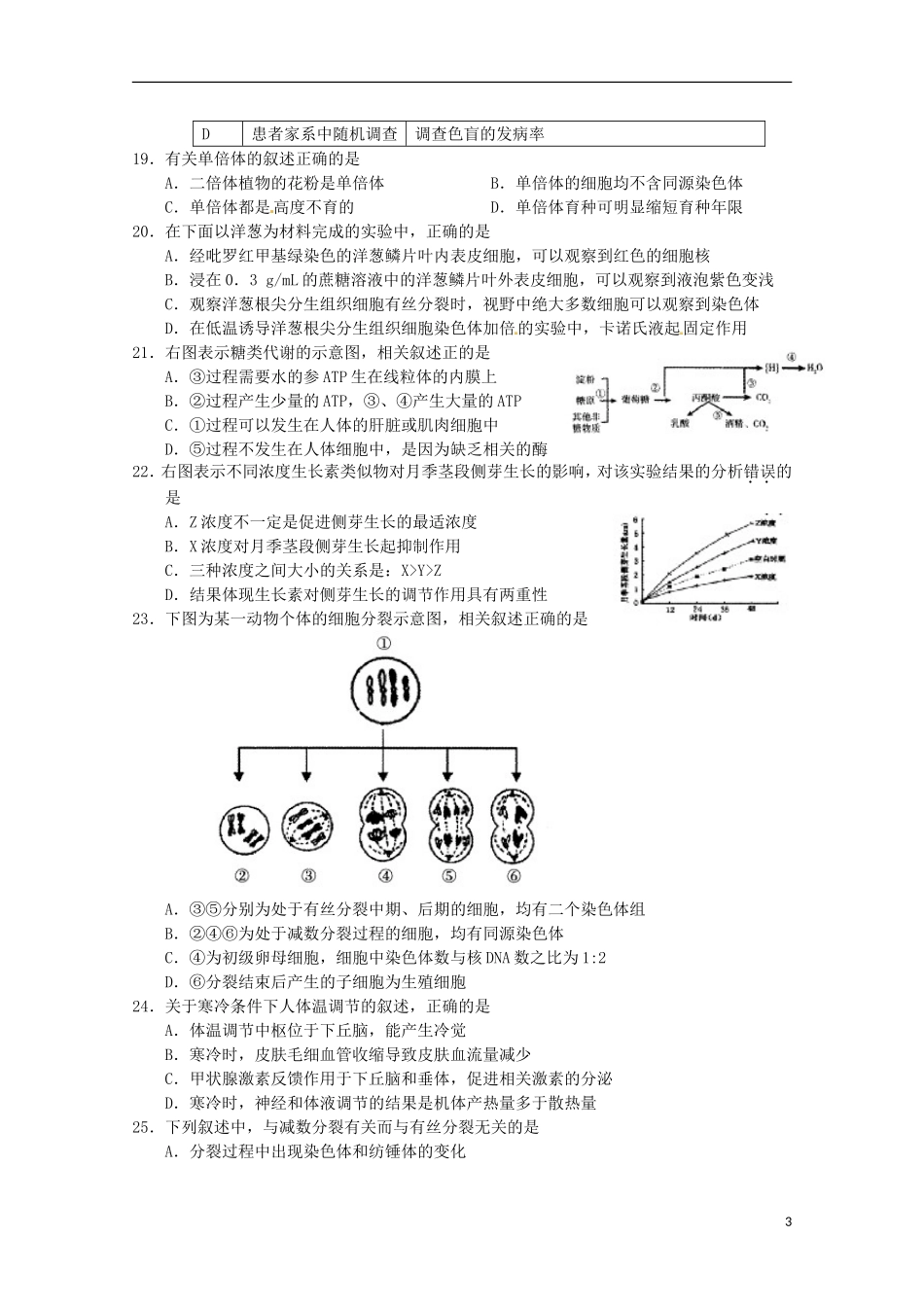 福建省2013届高三生物3月份模拟测试3_第3页