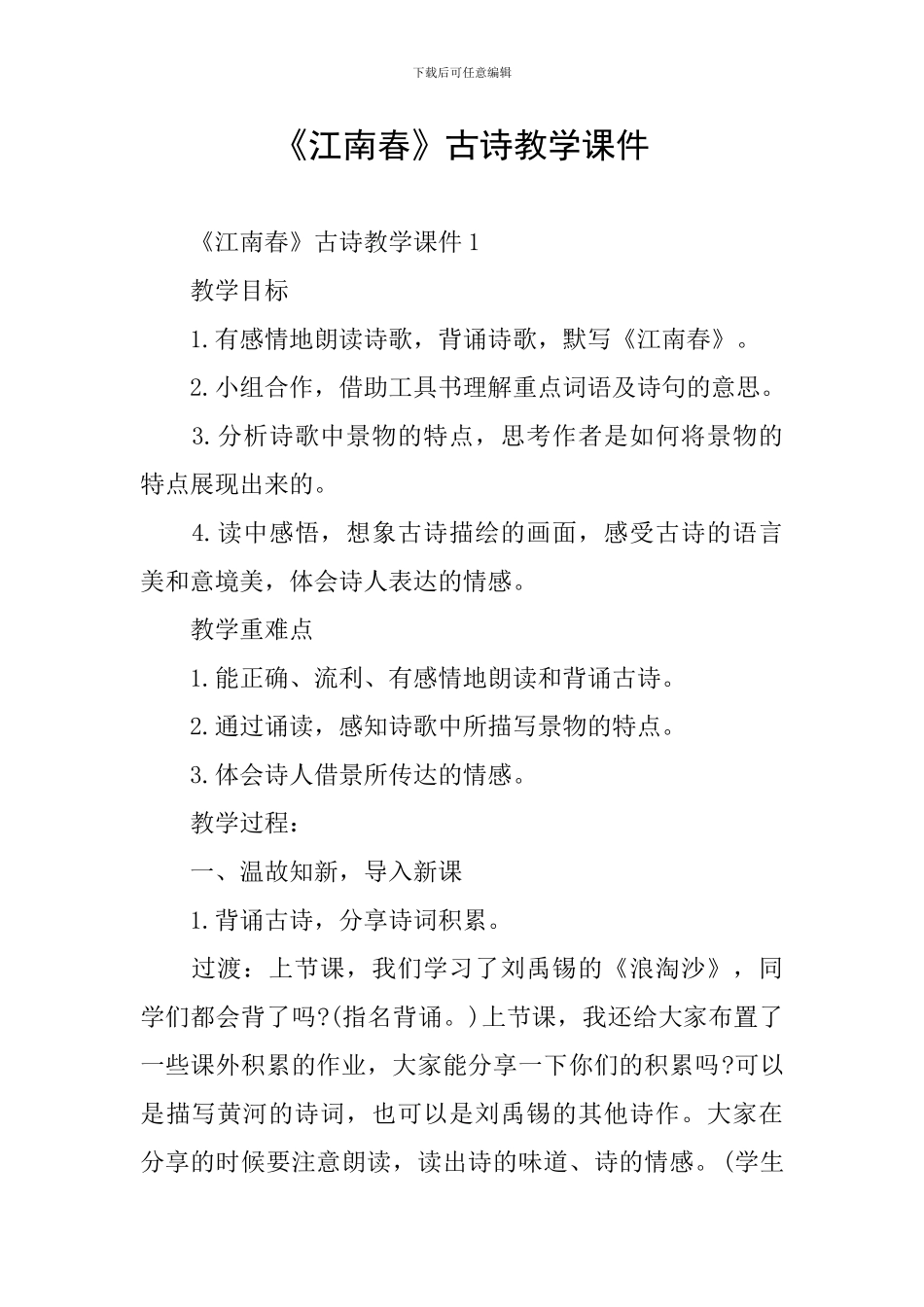 《江南春》古诗教学课件_第1页