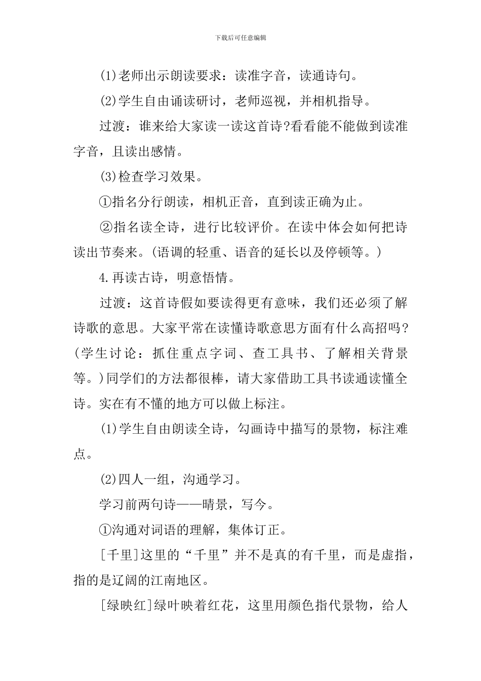 《江南春》古诗教学课件_第3页