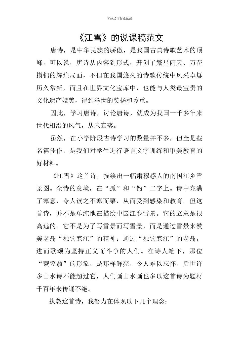 《江雪》的说课稿范文_第1页