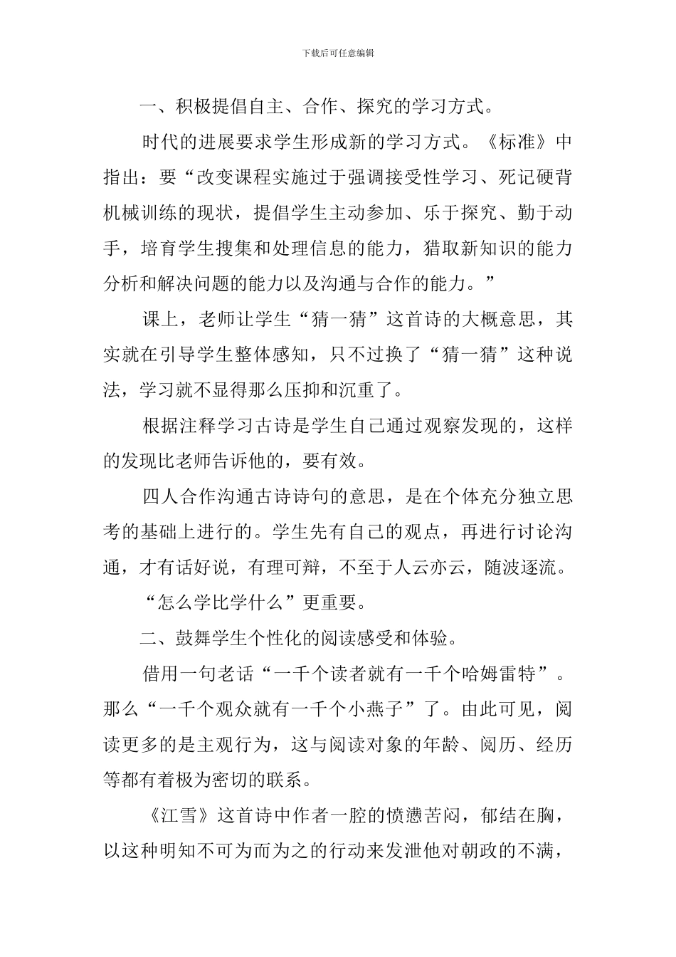《江雪》的说课稿范文_第2页