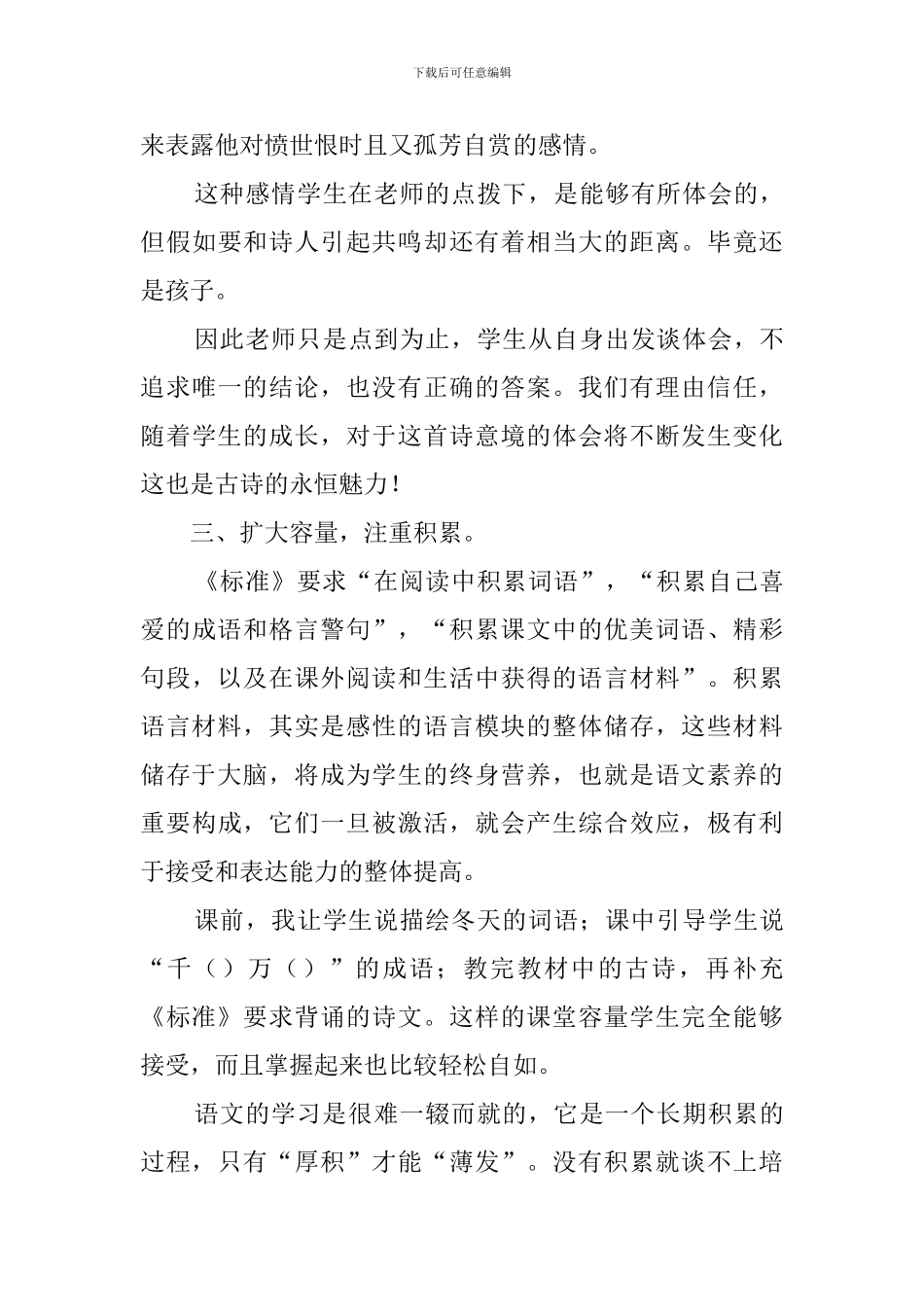 《江雪》的说课稿范文_第3页