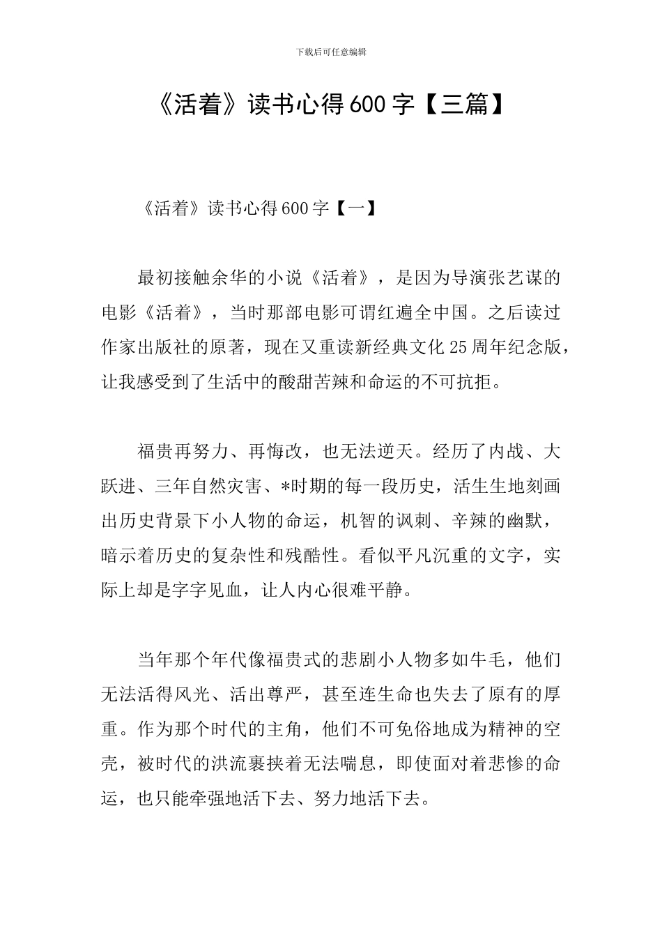 《活着》读书心得600字_第1页