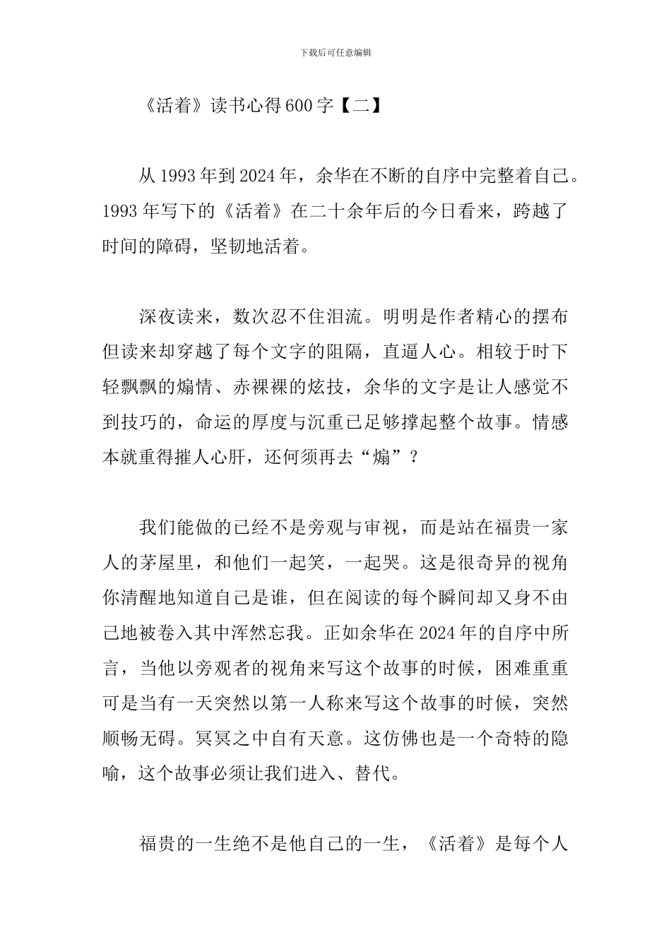 《活着》读书心得600字_第2页