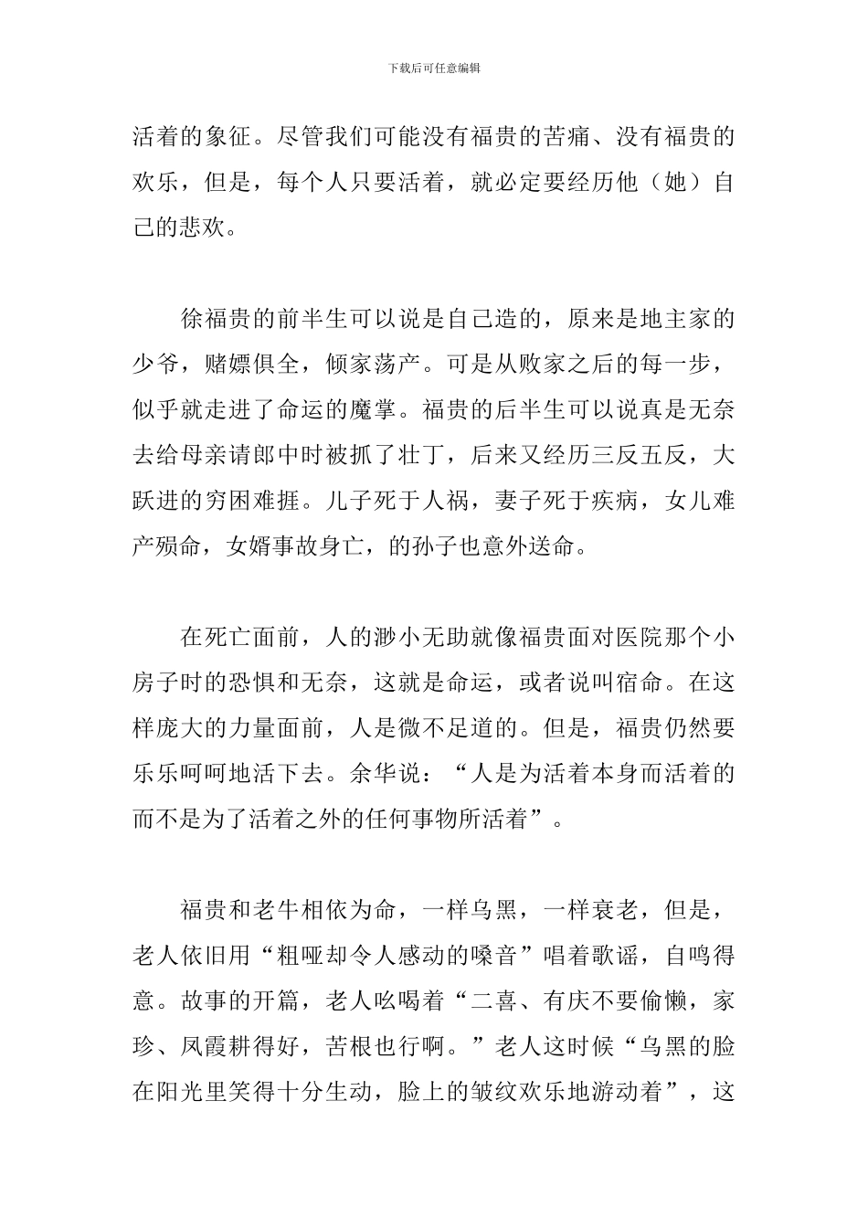 《活着》读书心得600字_第3页
