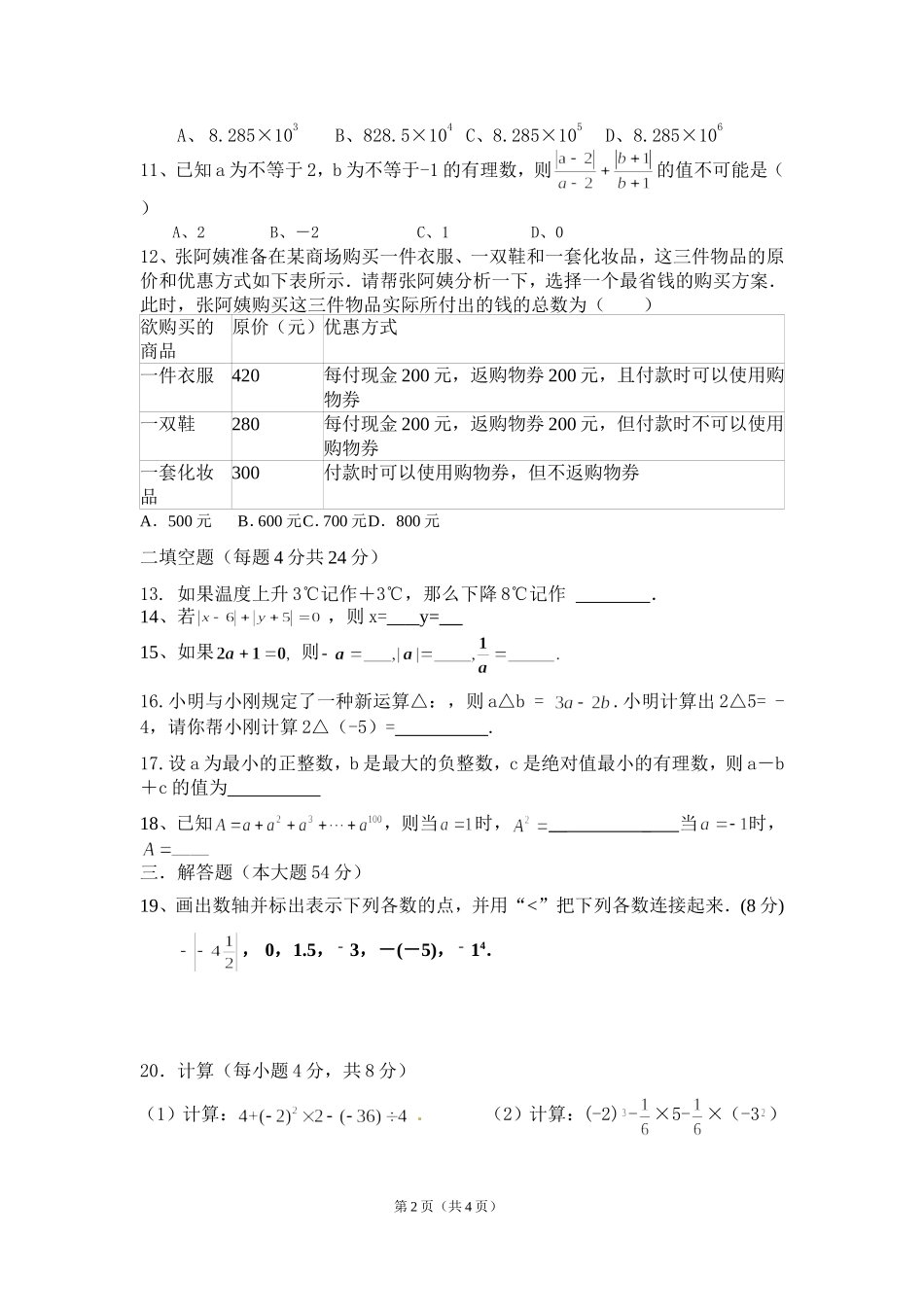 七年级上第一章有理数测试卷_第2页